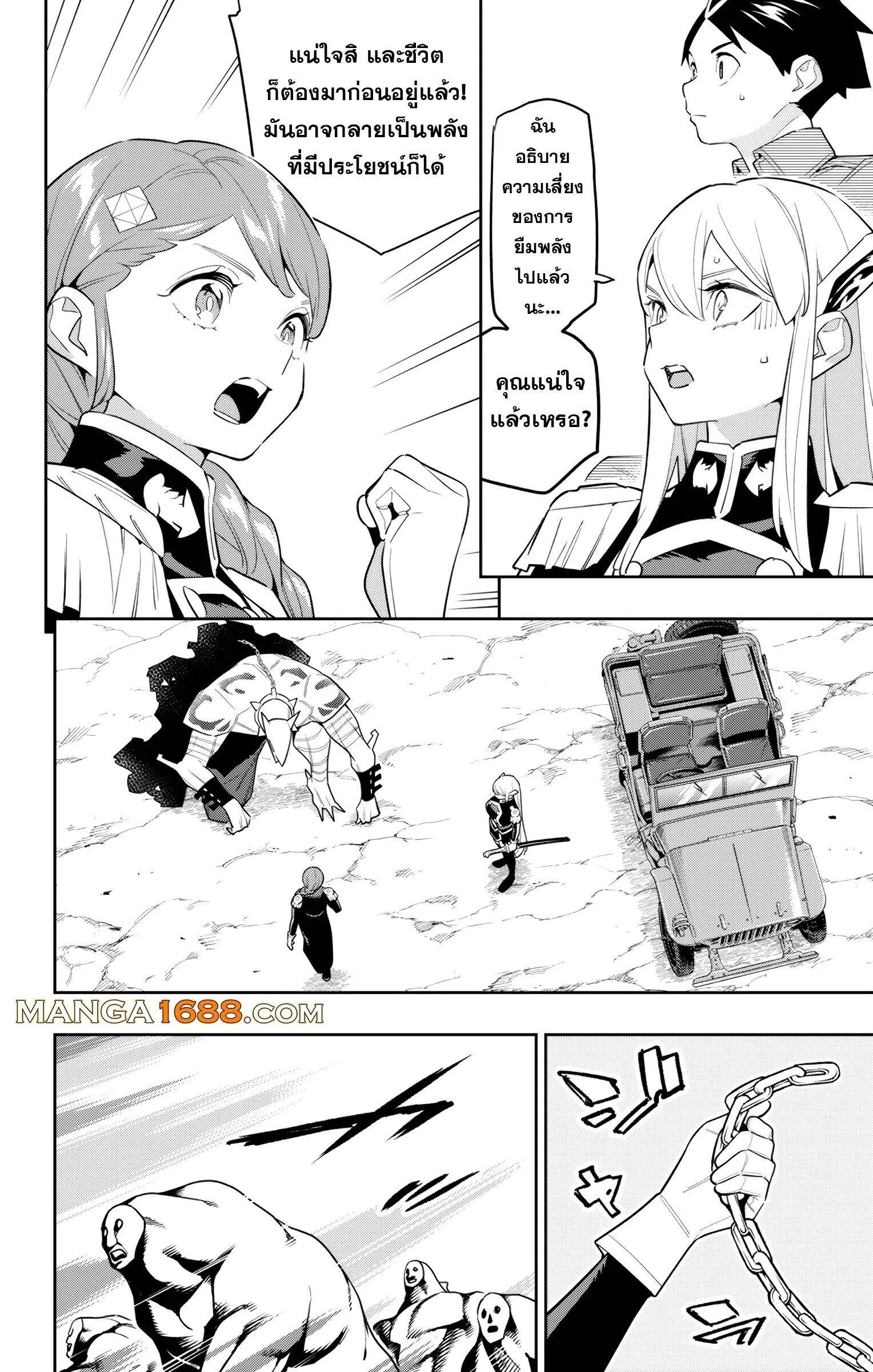 Mato Seihei no Slave ตอนที่ 152 — page 10 of 19