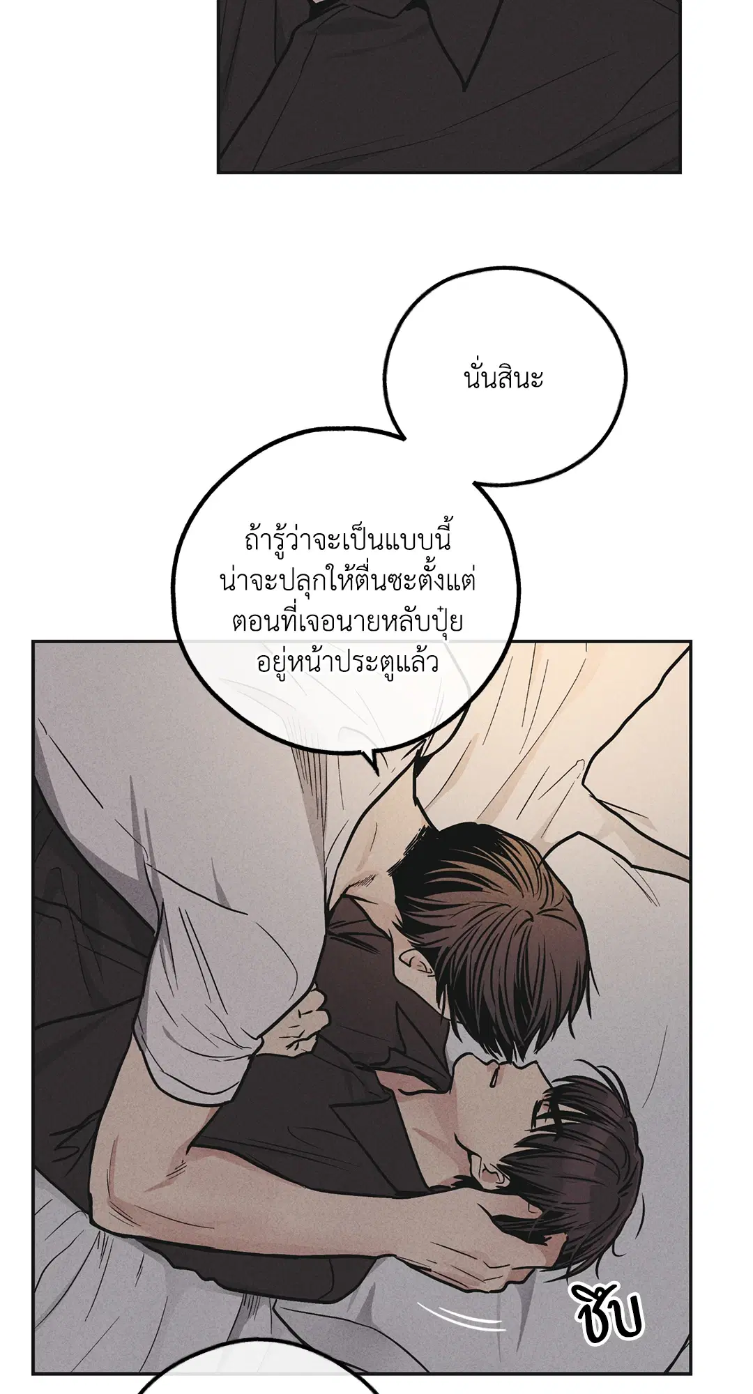 PAYBACK ตอนที่ 51 — page 54 of 85