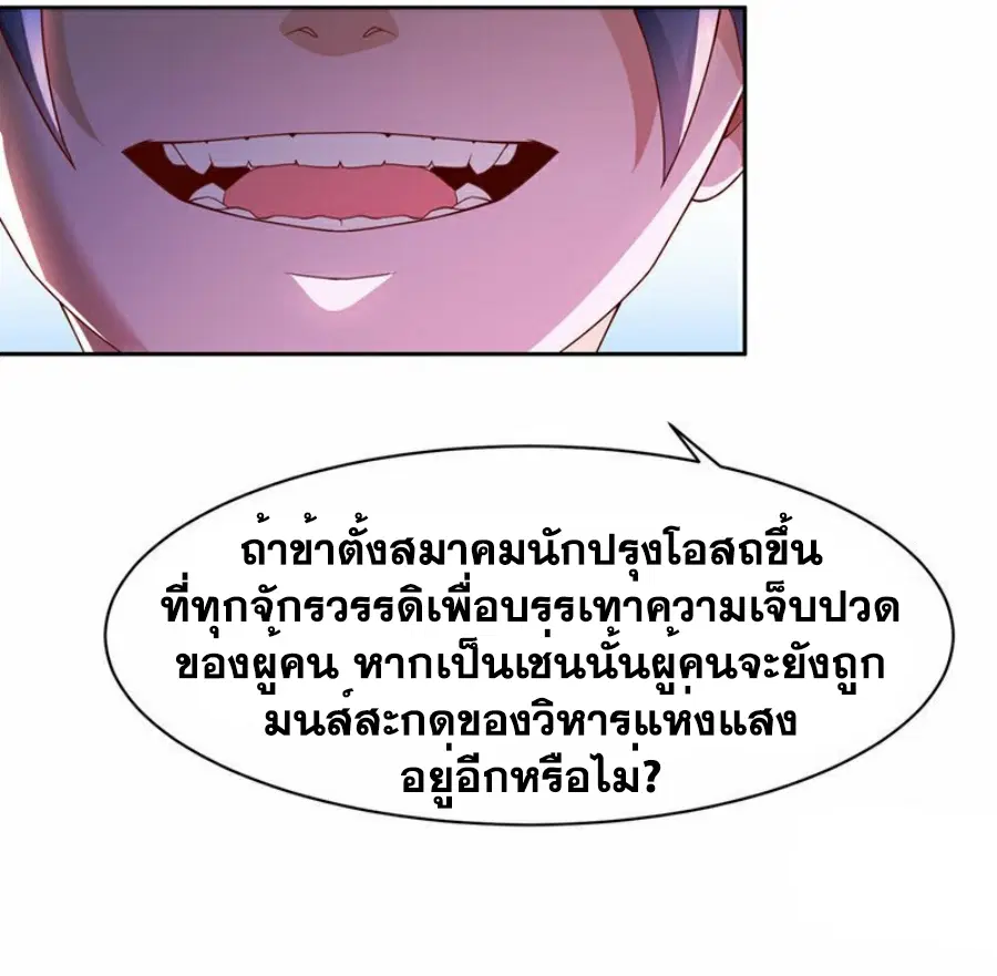 Wu Ni ตอนที่ 351 — page 5 of 37