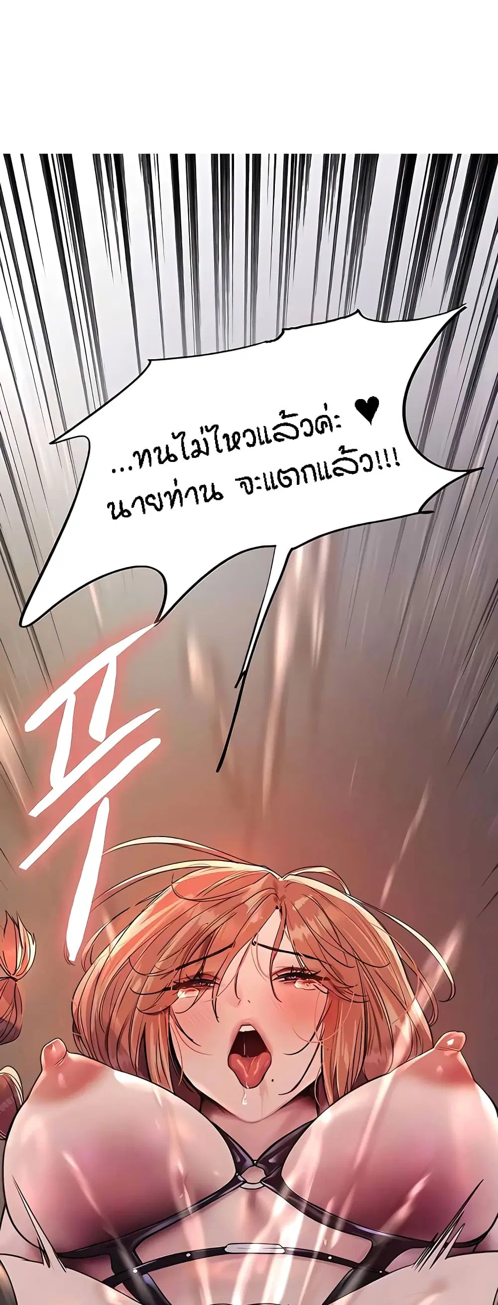 Sex-Stop Watch ตอนที่ 94 — page 50 of 52