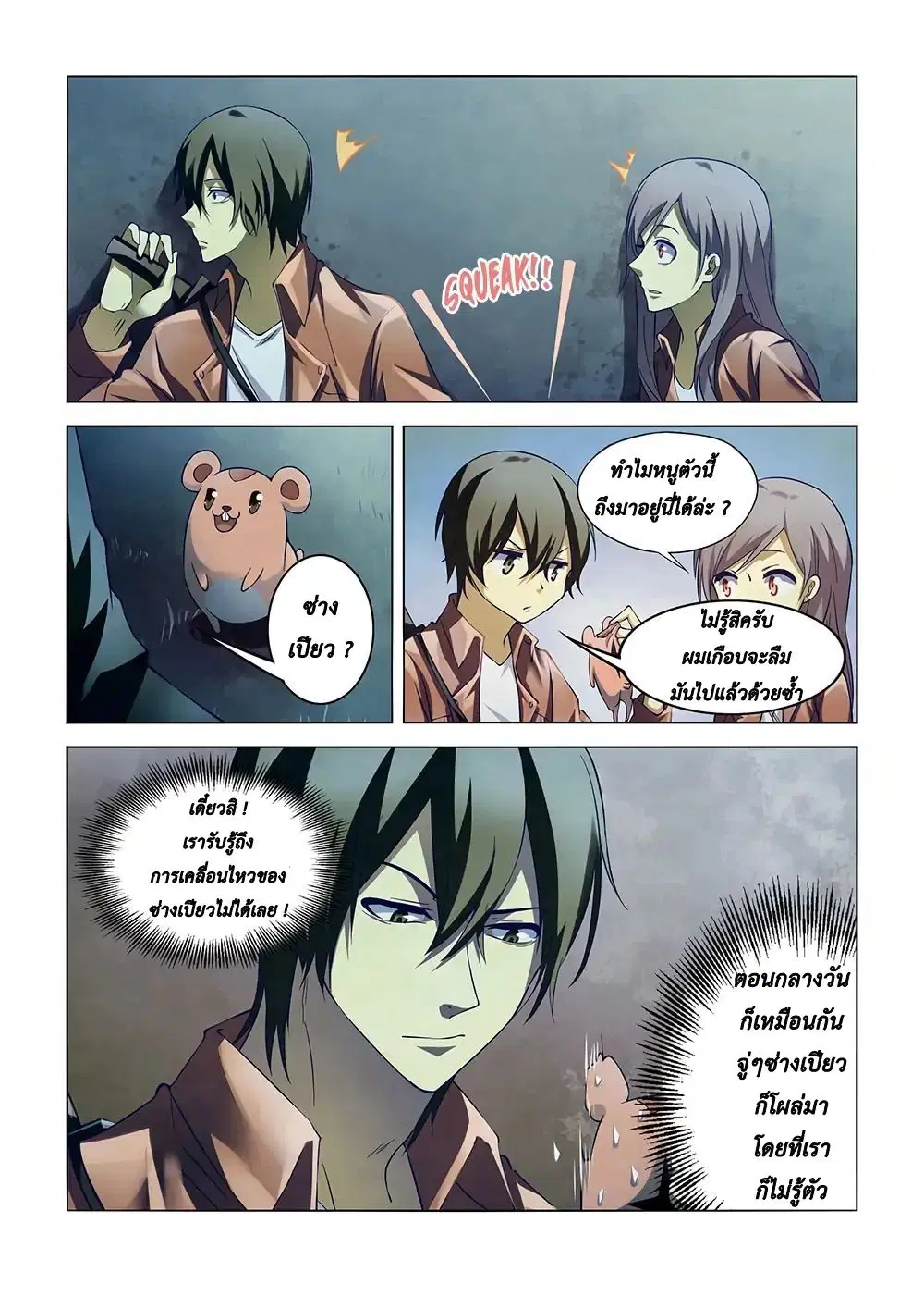 The Last Human ตอนที่ 131 — page 9 of 17