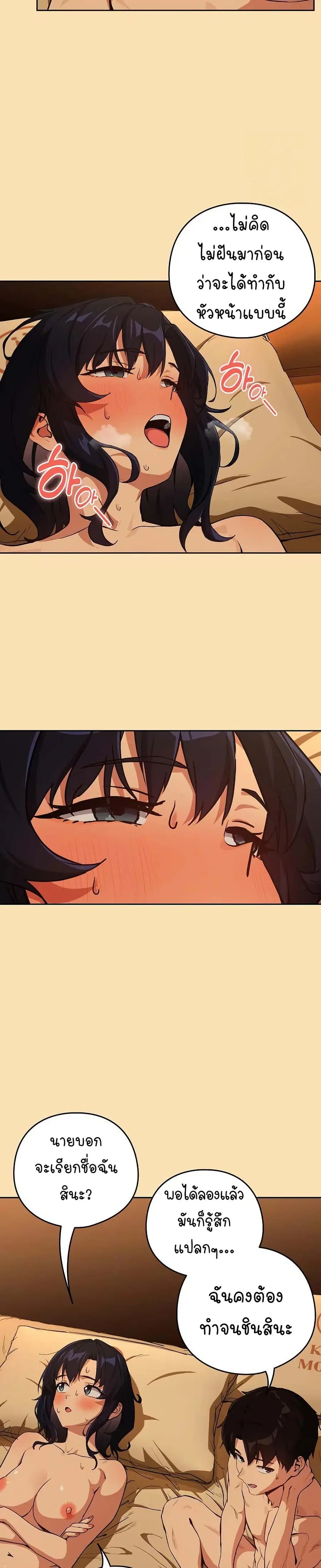 After Work Love Affairs ตอนที่ 69 — page 3 of 26