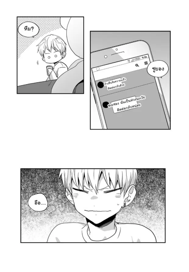 Love is an Illusion! – ซูเปอร์สตาร์ ตอนที่ 23 — page 13 of 40