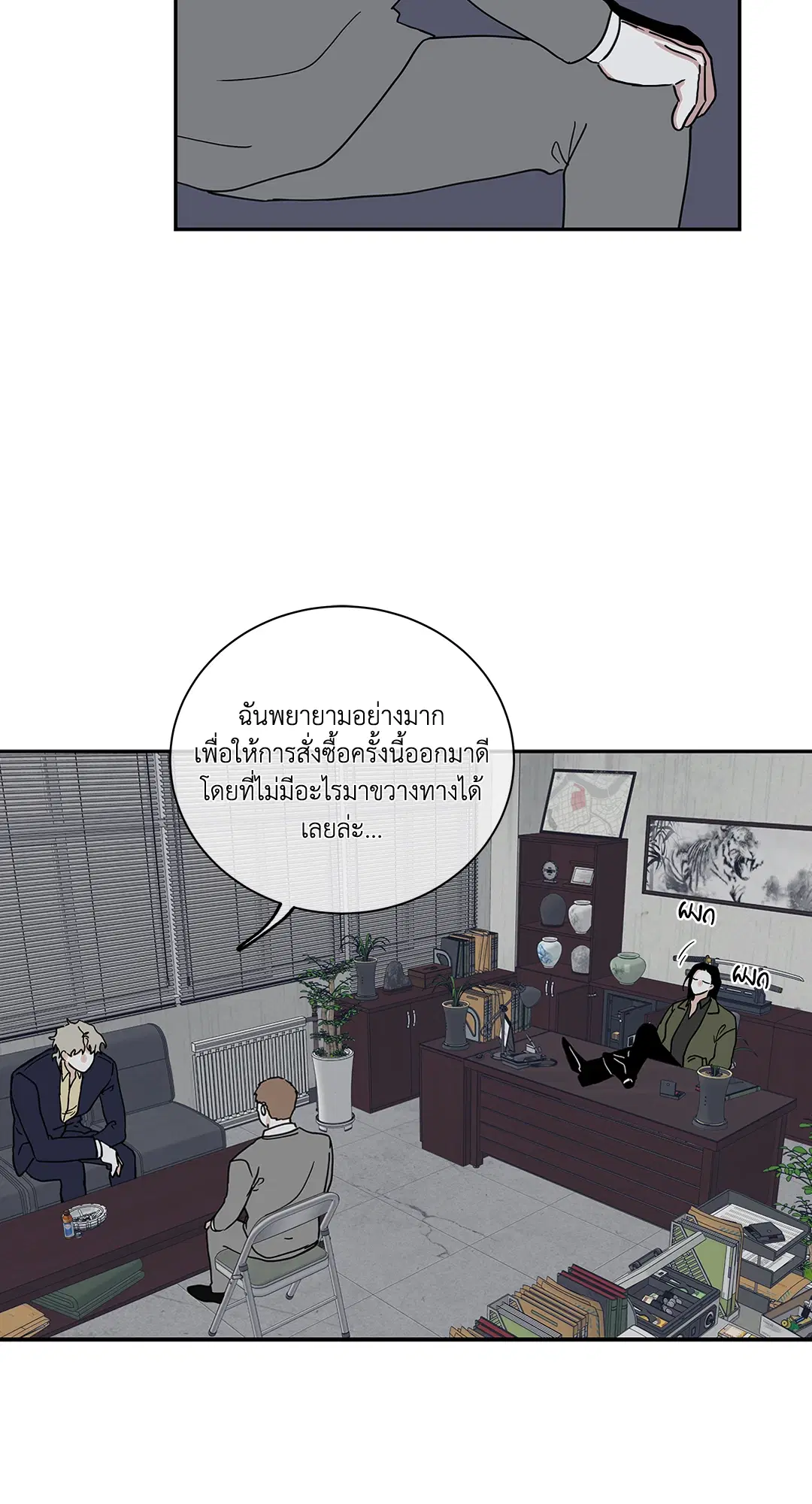 Low Tide in Twilight ตอนที่ 17 — page 26 of 59