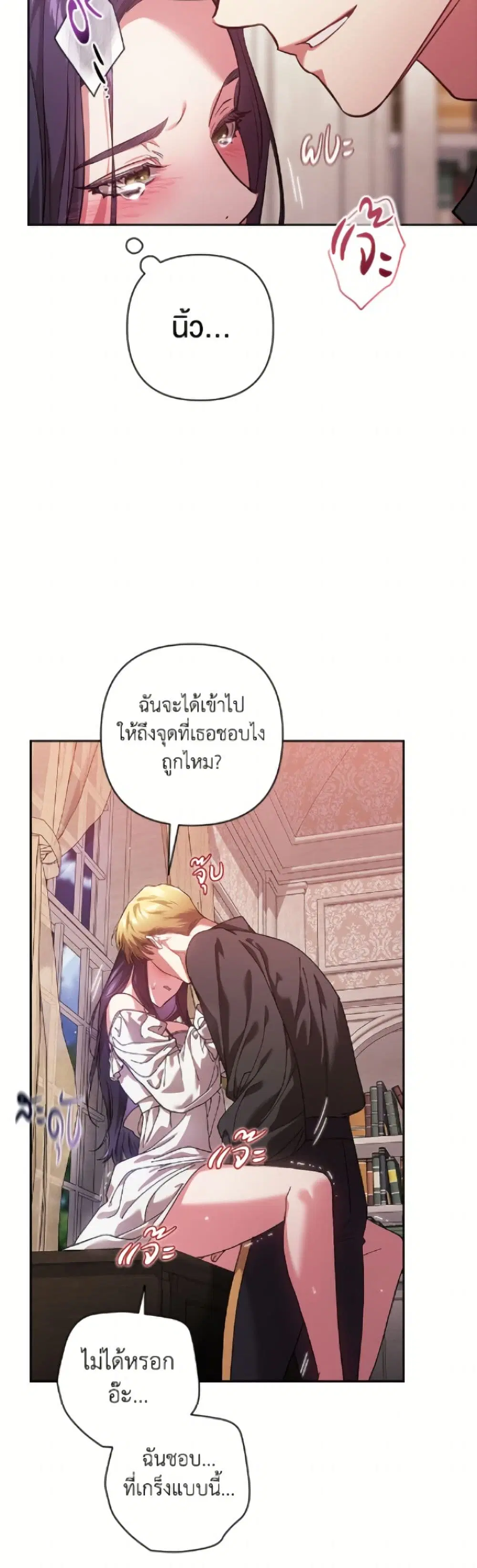The Broken Ring – This Marriage Will Fail Anyway ตอนที่ 108 — page 28 of 52