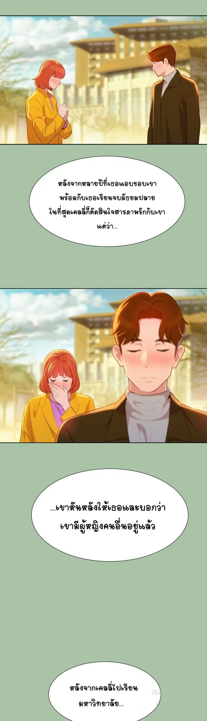 Sister Neighbors ตอนที่ 5 — page 21 of 42