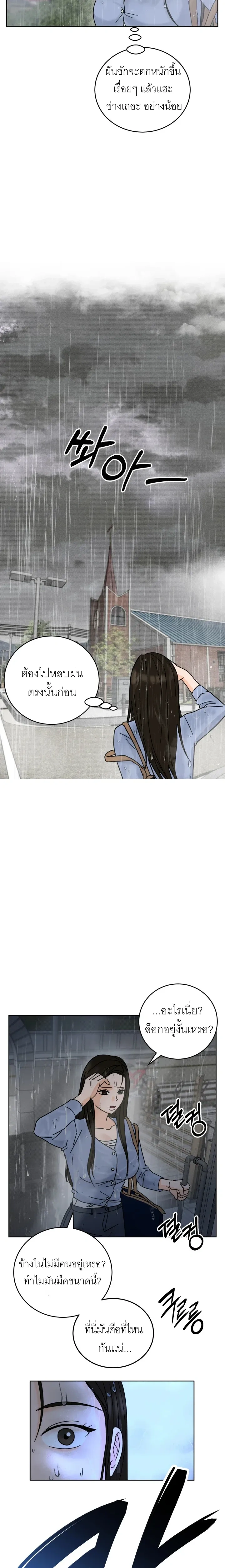 The Holy Deceiver – นักบุญสุดเสียว จอมต้มตุ๋น ตอนที่ 2 — page 17 of 20