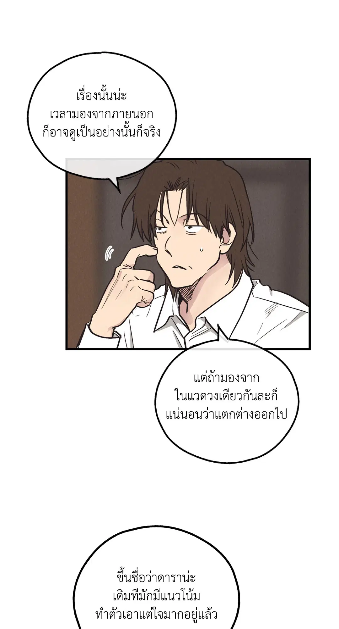 PAYBACK ตอนที่ 95.01 — page 6 of 92