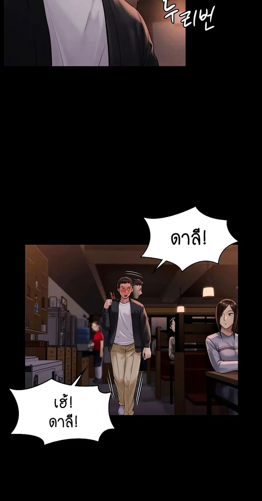 Queen Bee ตอนที่ 168 — page 47 of 75