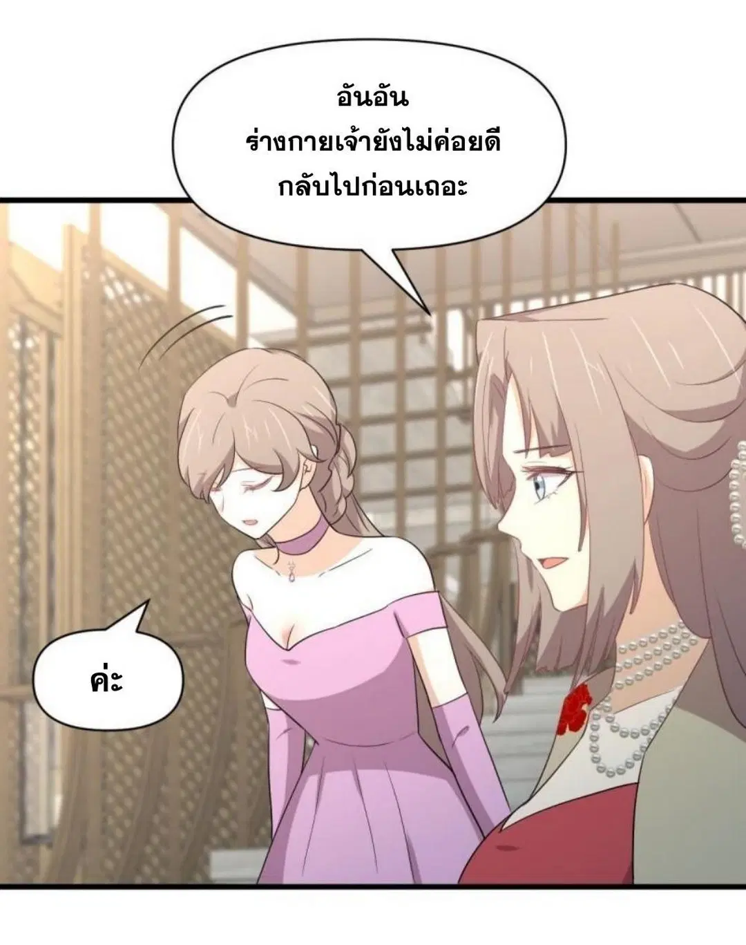 Immortal Swordsman in the Reverse World ตอนที่ 293 — page 24 of 46