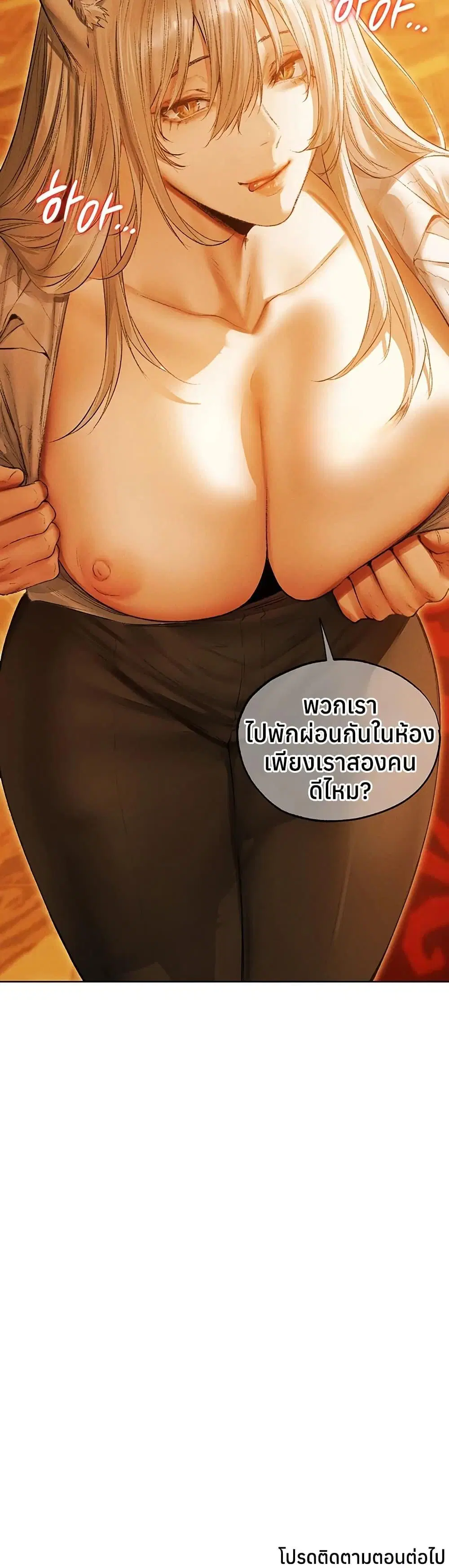 Milf Hunting in Another World ตอนที่ 118 — page 40 of 40