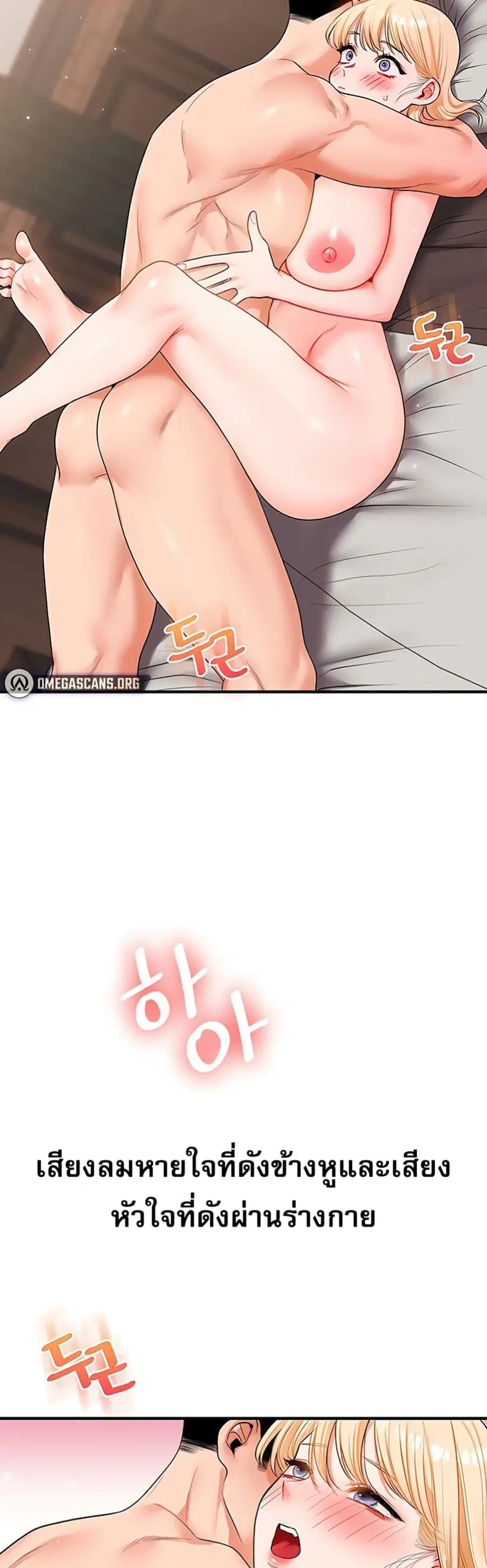 Relationship Reversal ตอนที่ 66 — page 37 of 51