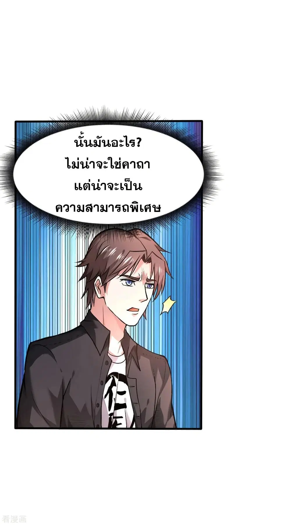Peerless Doctor in the City ตอนที่ 125 — page 23 of 39