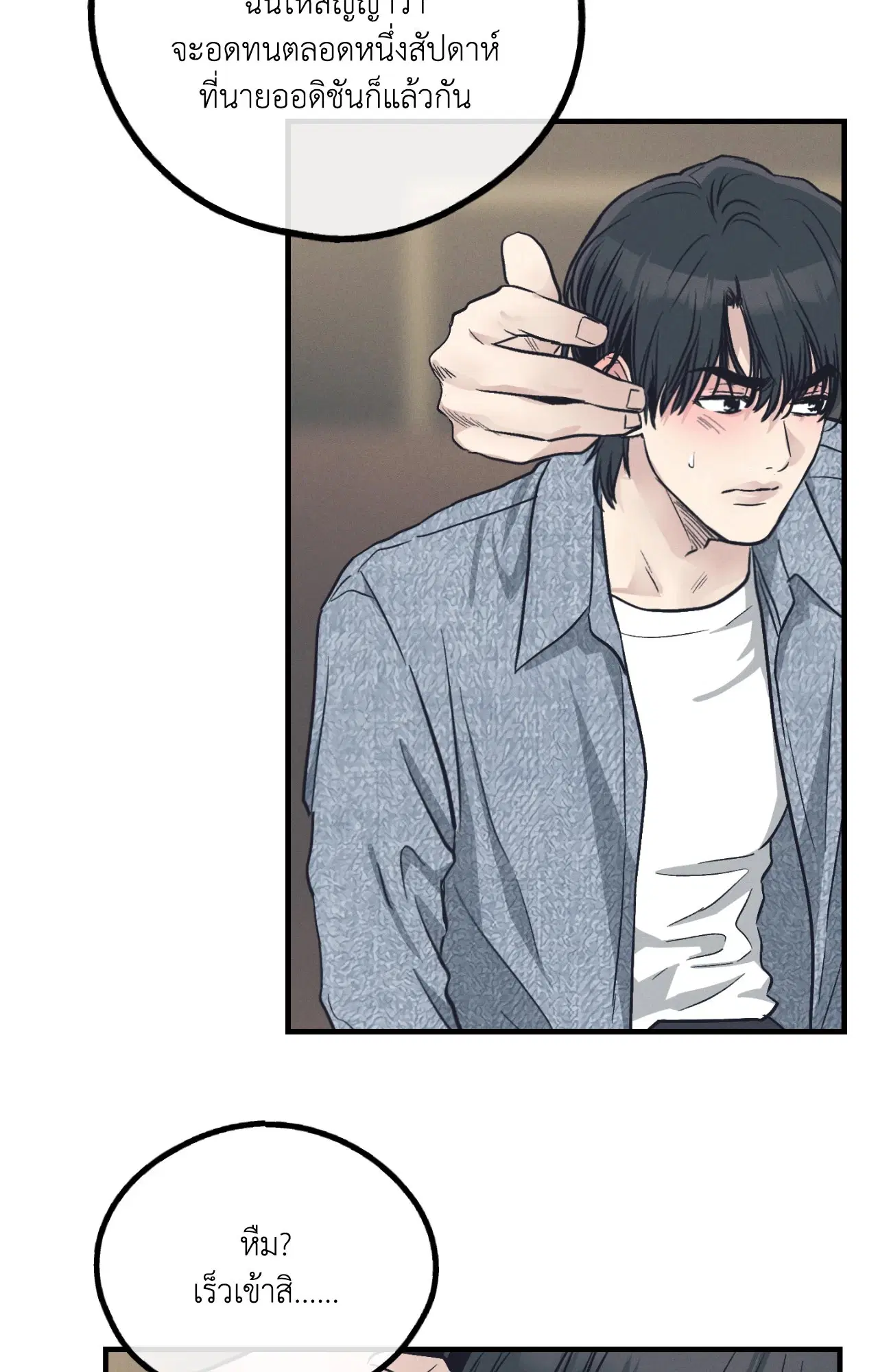 PAYBACK ตอนที่ 95.07 — page 59 of 85