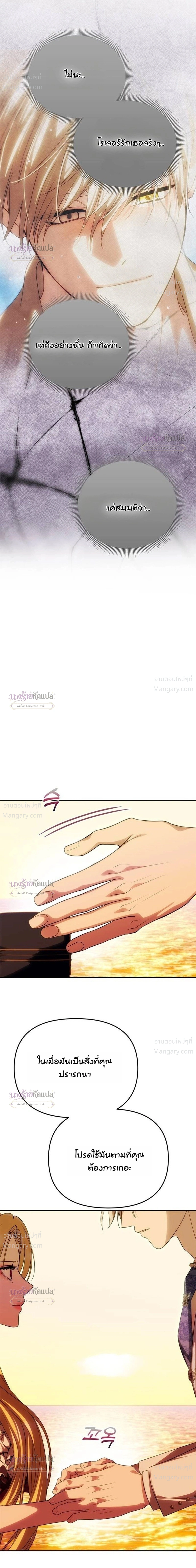 One Husband is Enough – เกมรักจับสามี ตอนที่ 114 — page 21 of 39