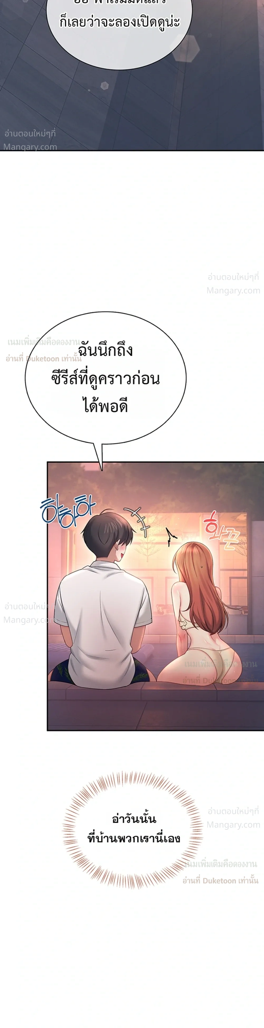 Wireless Touch ตอนที่ 118 — page 7 of 38