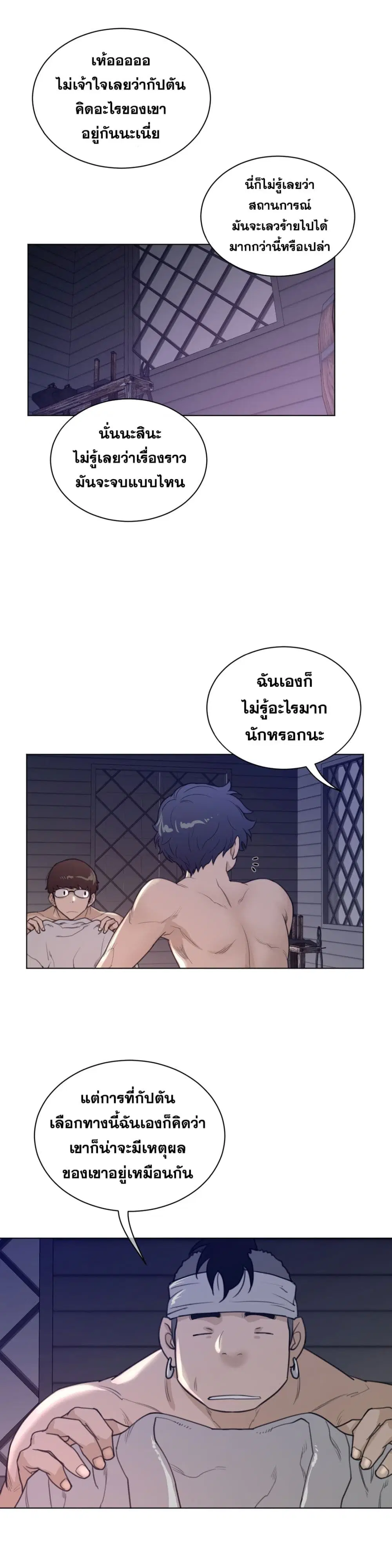 Perfect Half ตอนที่ 82 — page 7 of 20