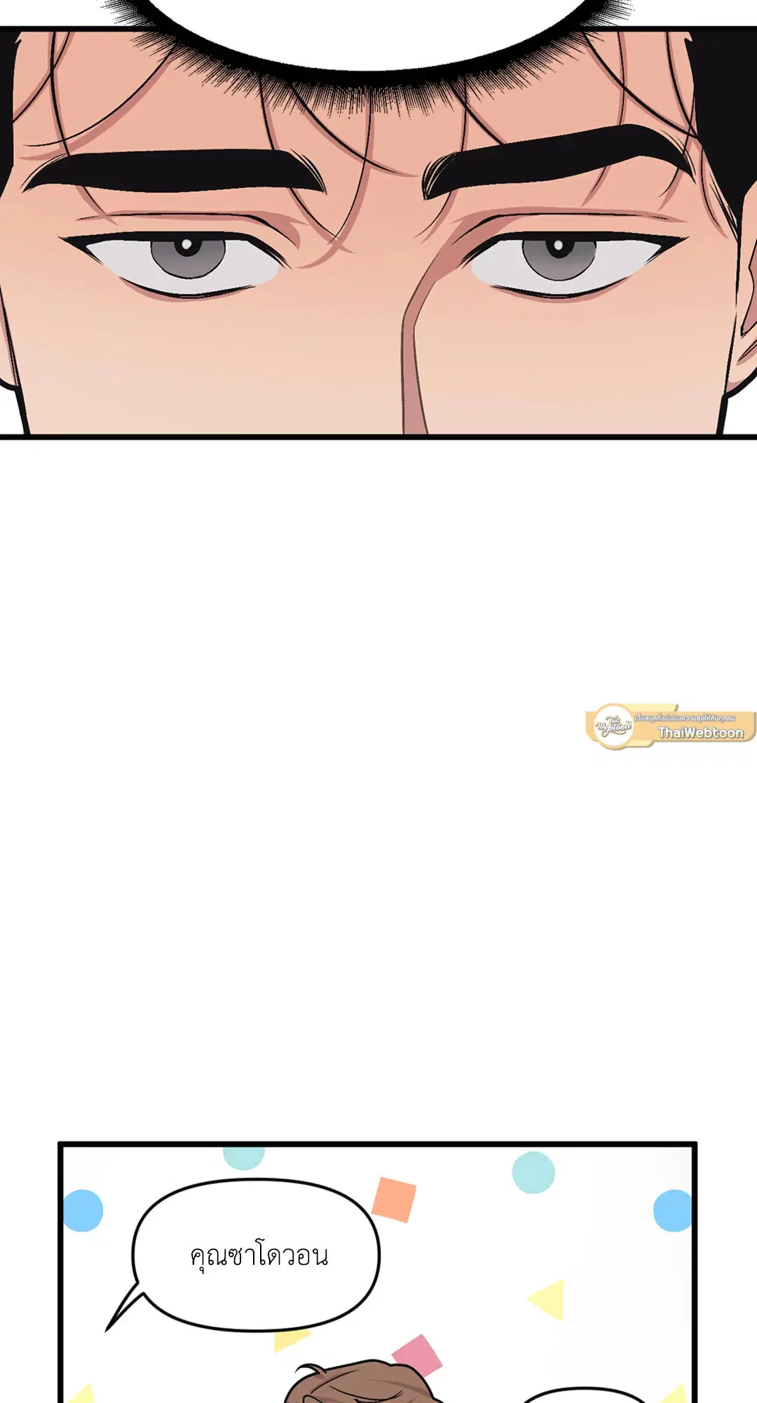 Full Volume ตอนที่ 36 — page 53 of 59