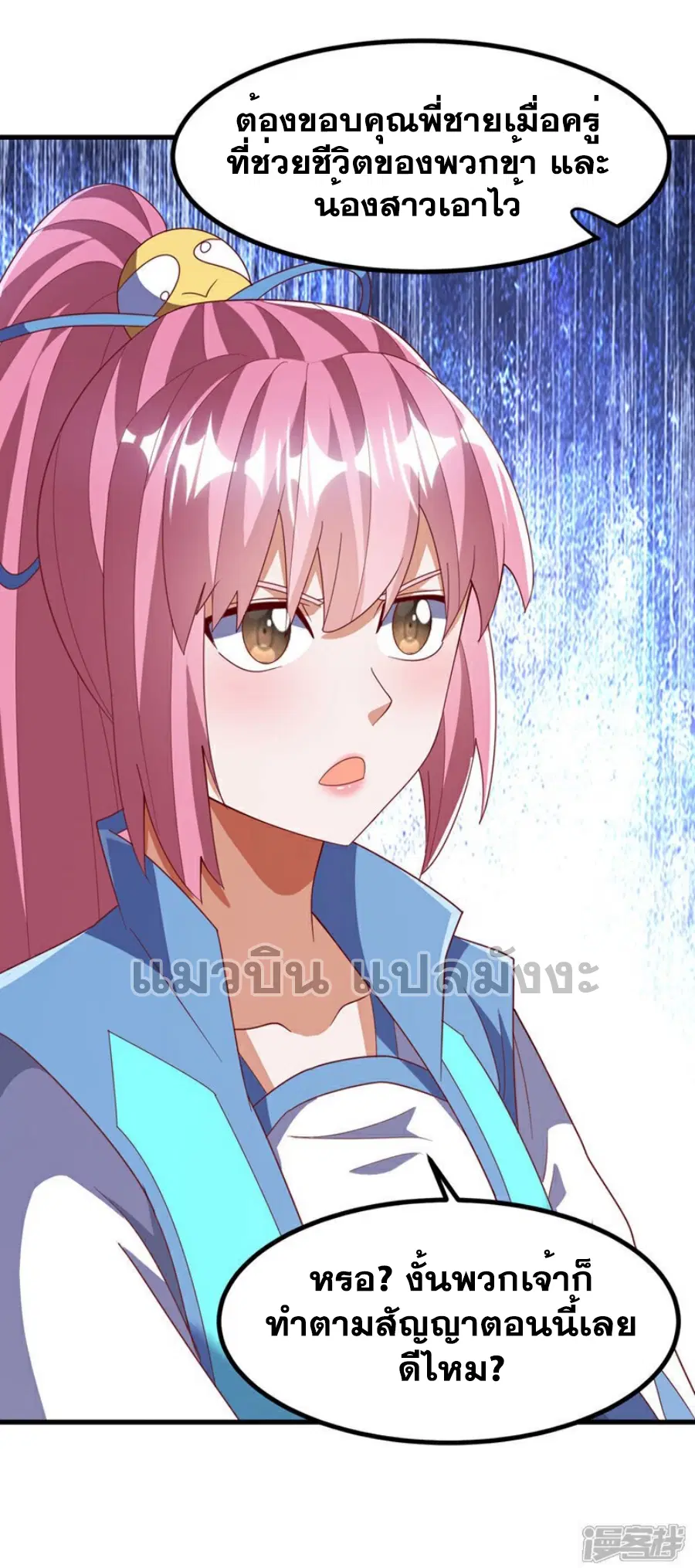 Wu Ni ตอนที่ 377 — page 33 of 33