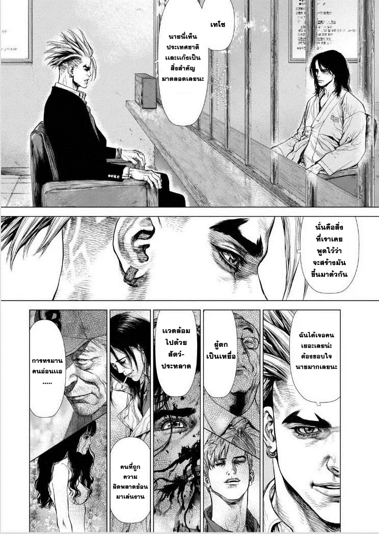 Sun-ken Rock ตอนที่ 139 — page 13 of 25