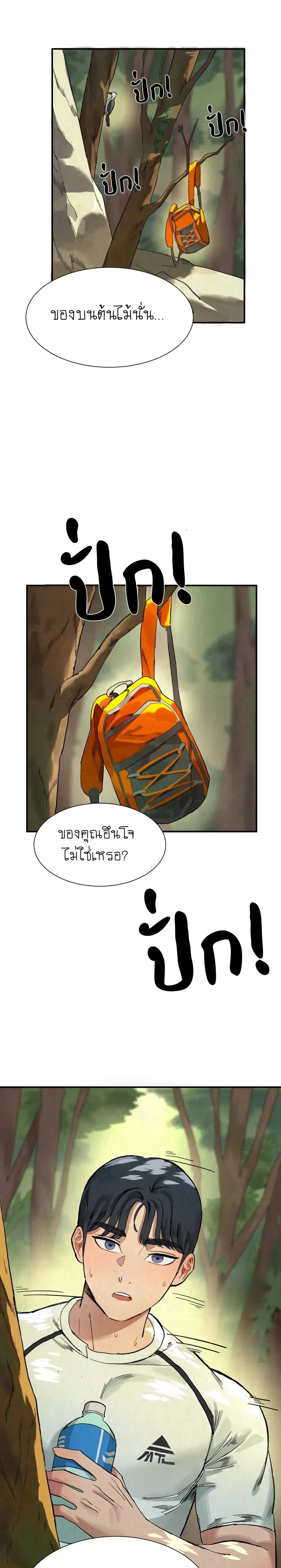 Climbing Circuit – เวียนกินปีนเขา ตอนที่ 1 — page 27 of 29