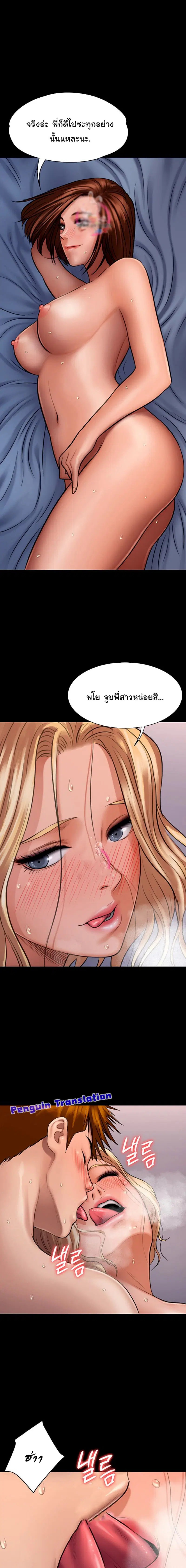 Queen Bee ตอนที่ 113 — page 17 of 24