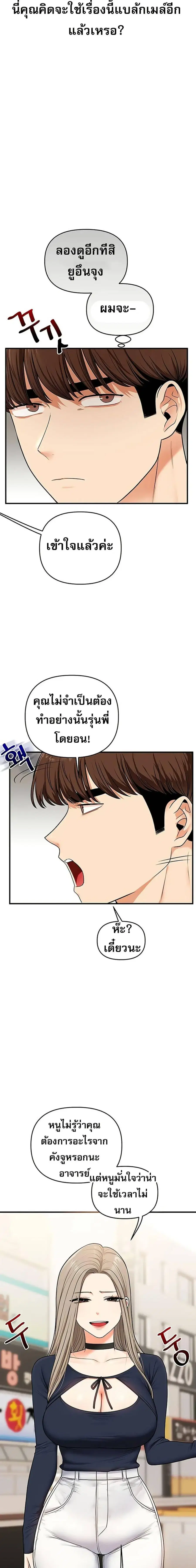 Relationship Reversal ตอนที่ 108 — page 11 of 23