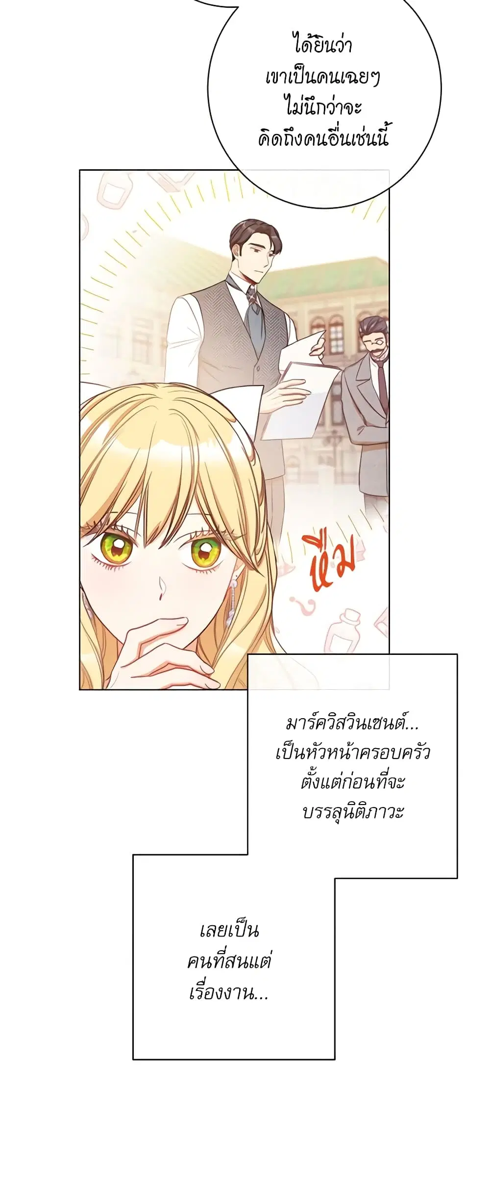The Villainess Turns the Hourglass ตอนที่ 24 — page 41 of 54