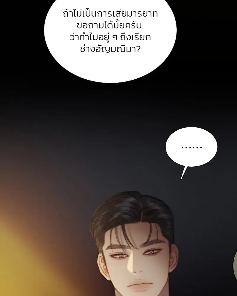 Serena ตอนที่ 112 — page 80 of 129