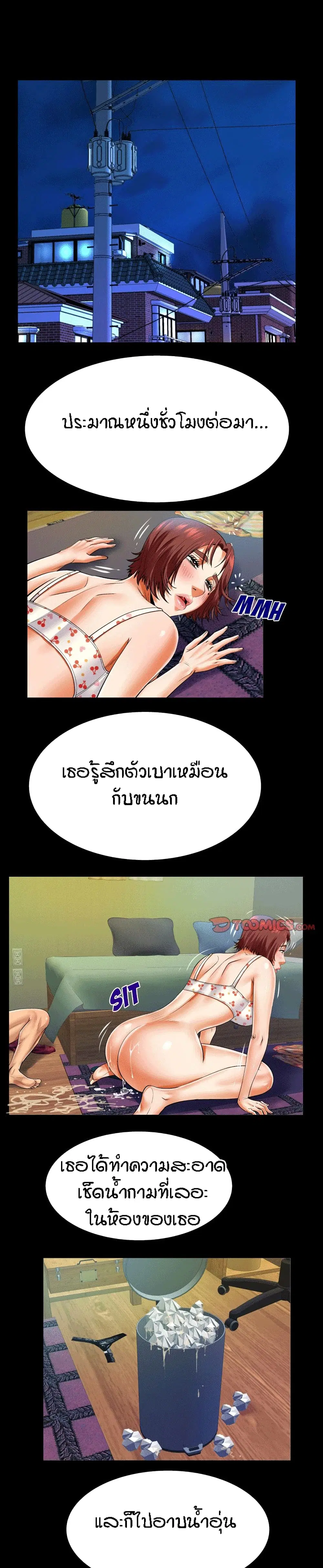 My Aunt ตอนที่ 101 — page 11 of 17