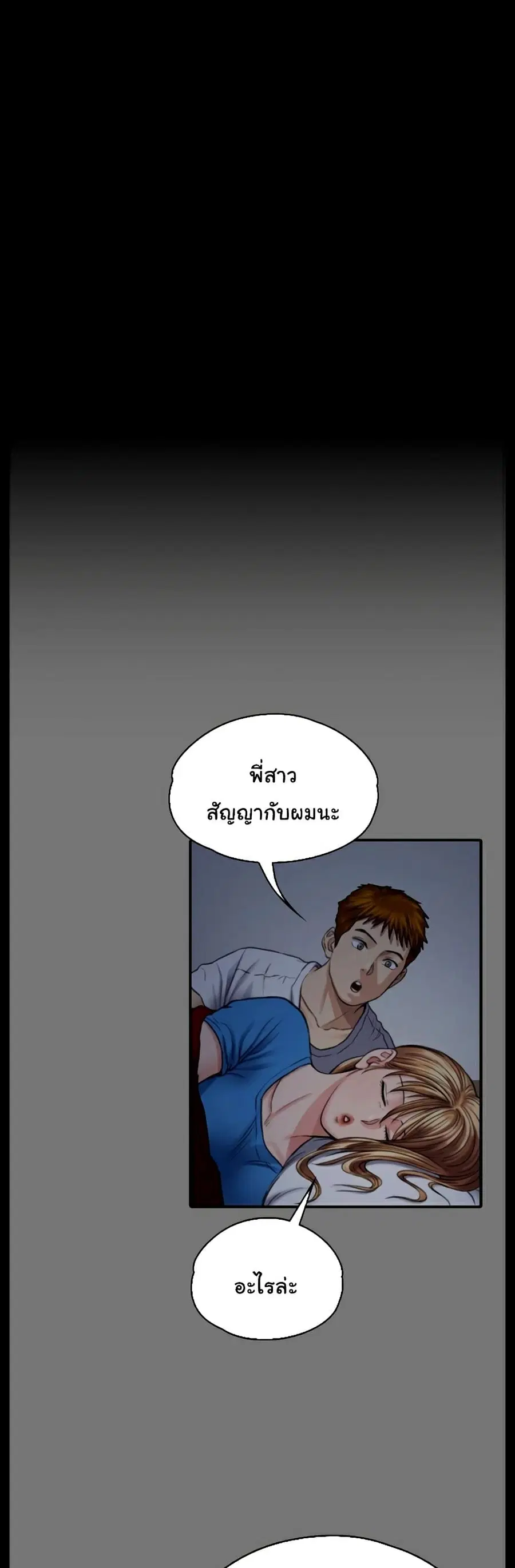 Queen Bee ตอนที่ 102 — page 11 of 26