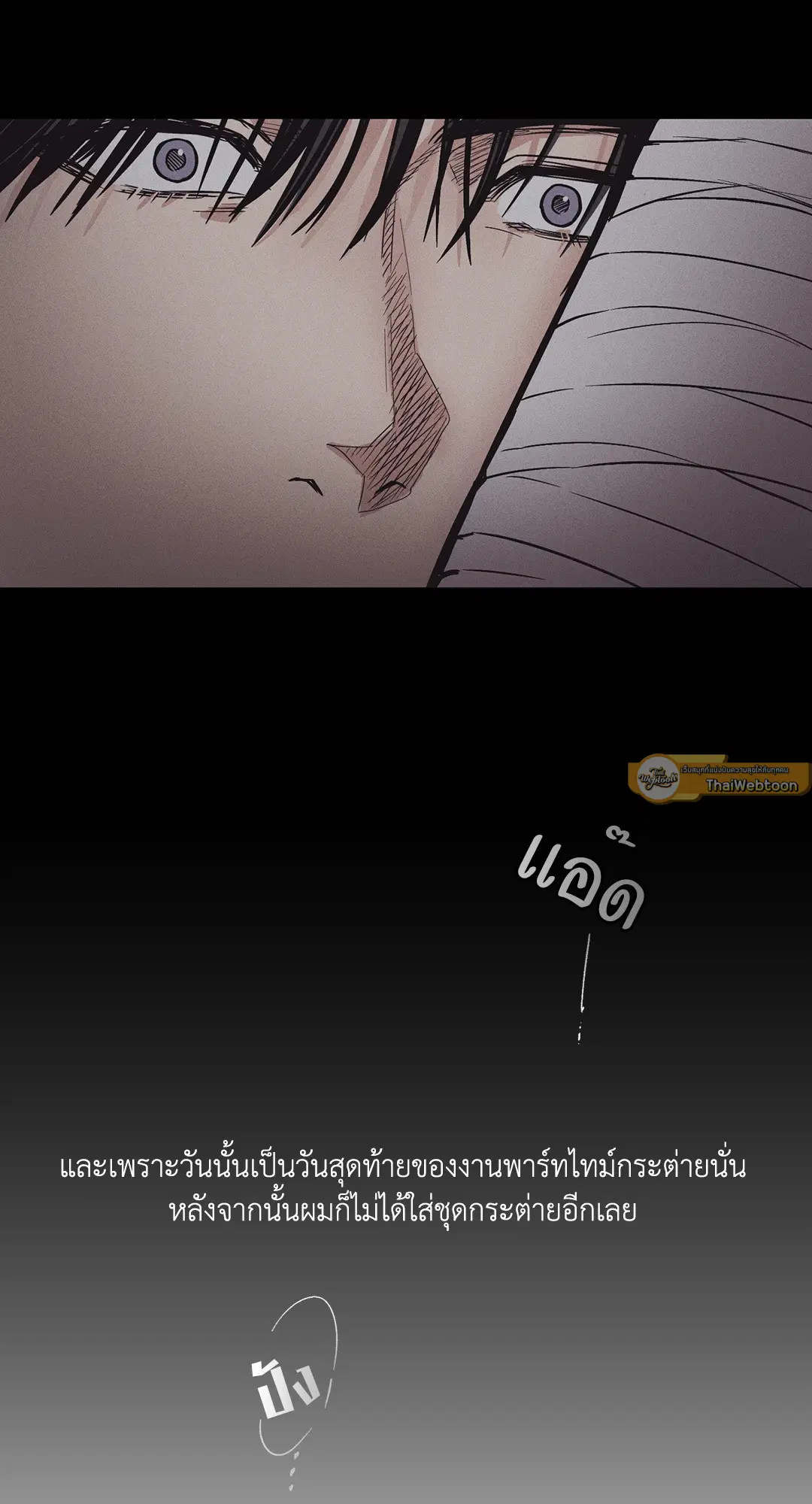 PAYBACK ตอนที่ 15 — page 57 of 73