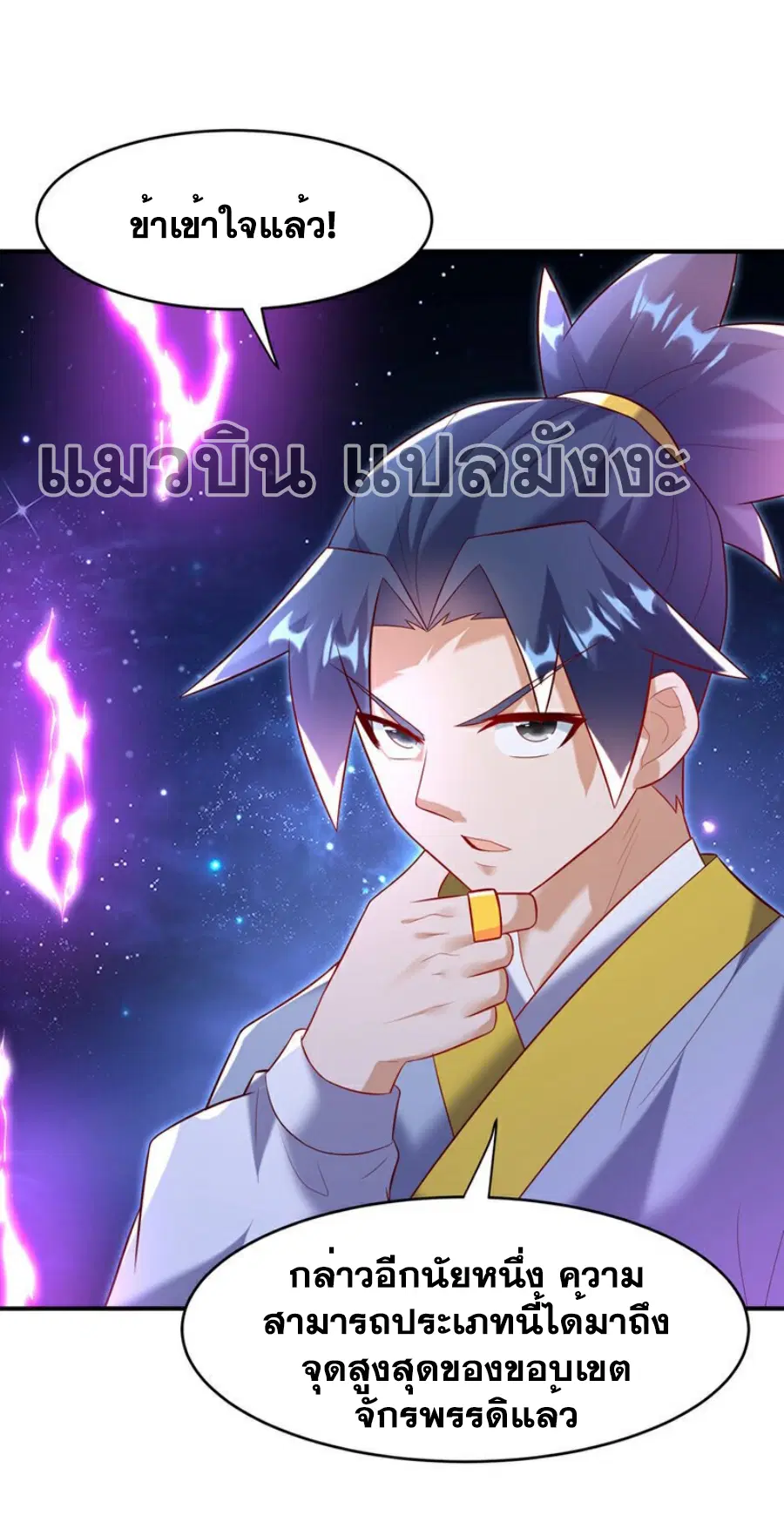 Wu Ni ตอนที่ 365 — page 7 of 34