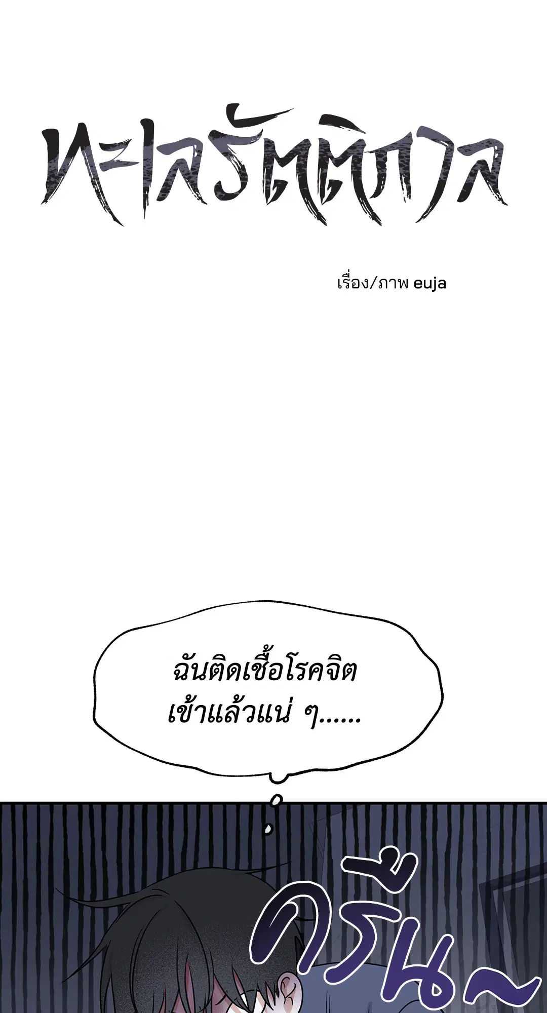 Low Tide in Twilight ตอนที่ 81 — page 8 of 70