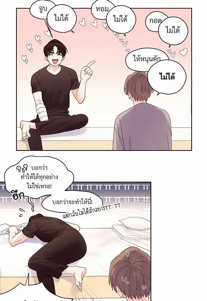 4 Week Lovers ตอนที่ 5 — page 12 of 36
