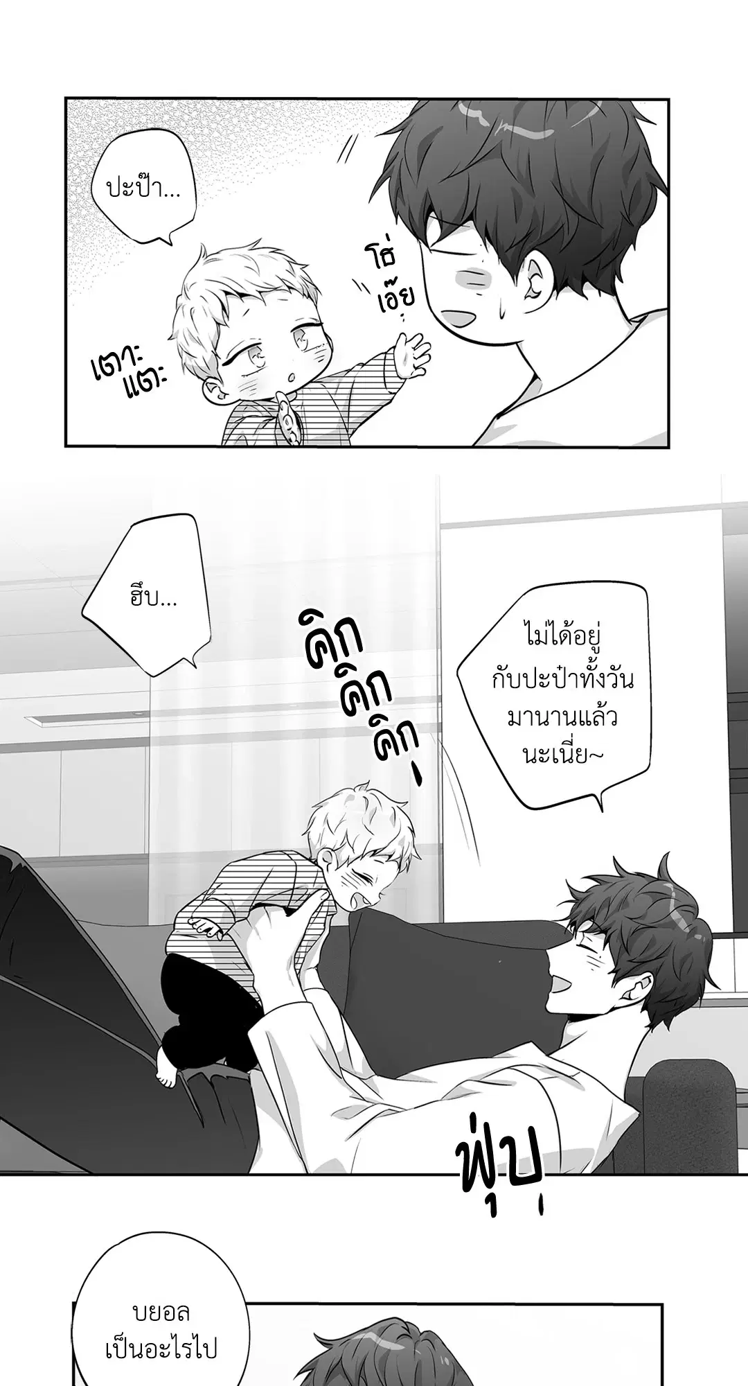Love is an Illusion! – ซูเปอร์สตาร์ ตอนที่ 45.06 — page 5 of 58