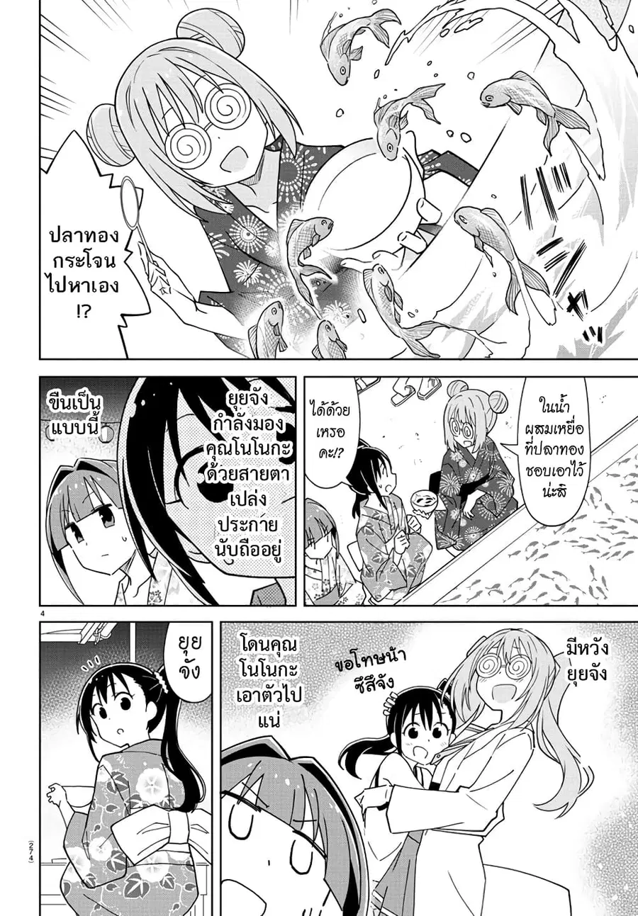 Atsumare! Fushigi Kenkyubu ตอนที่ 287 — page 4 of 8