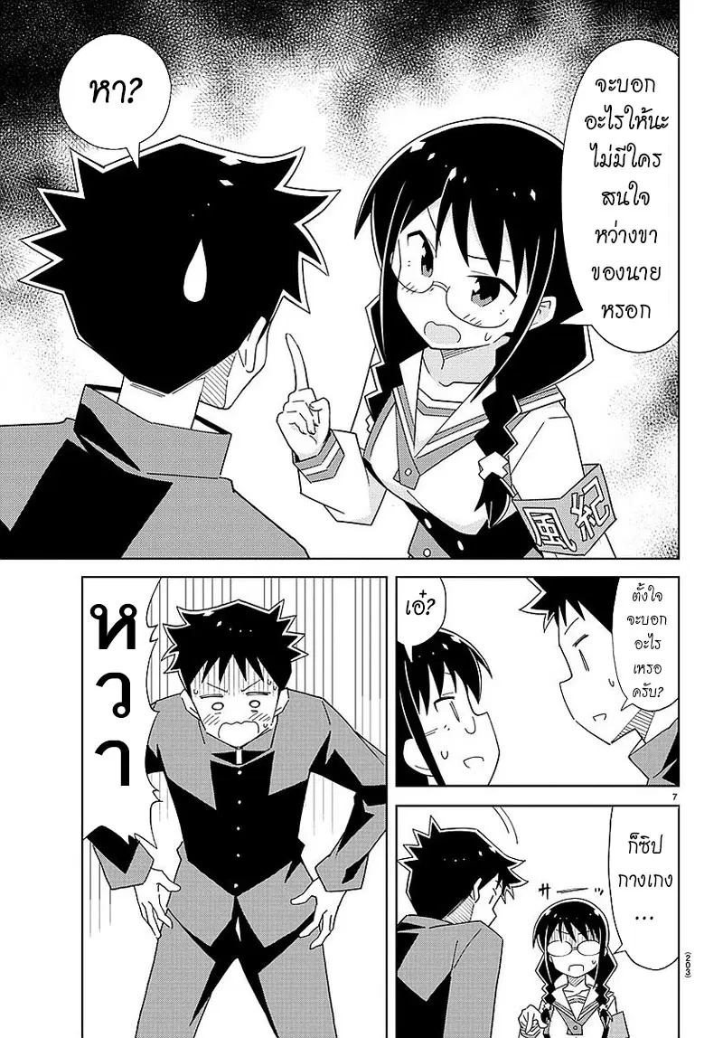 Atsumare! Fushigi Kenkyubu ตอนที่ 34 — page 7 of 8