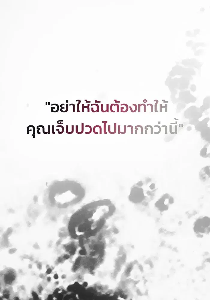 One Husband is Enough – เกมรักจับสามี ตอนที่ 61 — page 116 of 193