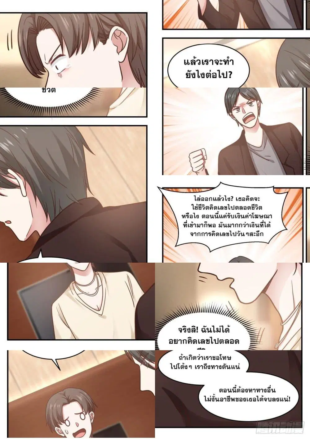 Xueba’s Black Technology System.jpg ตอนที่ 67 — page 6 of 10
