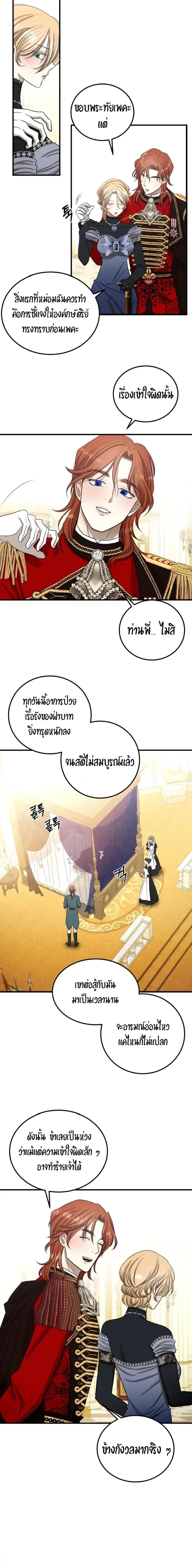 Bitten by the Dog I Abandoned – เมื่อฉันถูกสุนัขที่ทิ้งไปกัด ตอนที่ 5 — page 3 of 22