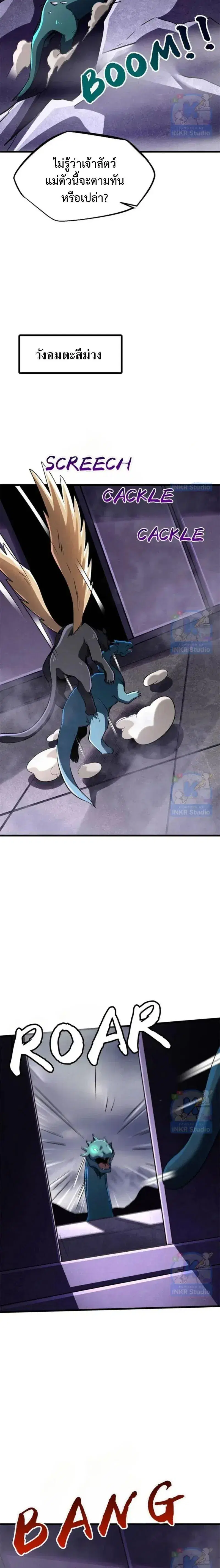 Super God Gene ตอนที่ 302 — page 4 of 12