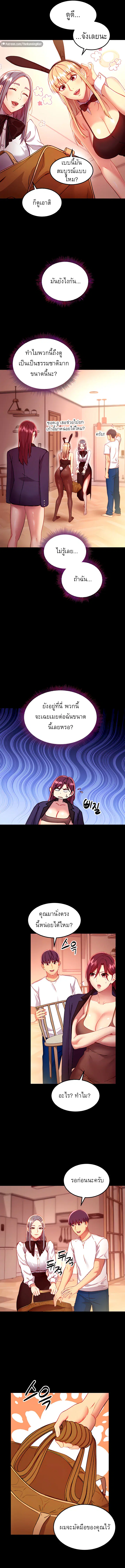 Stepmother Friends ตอนที่ 111 — page 5 of 12