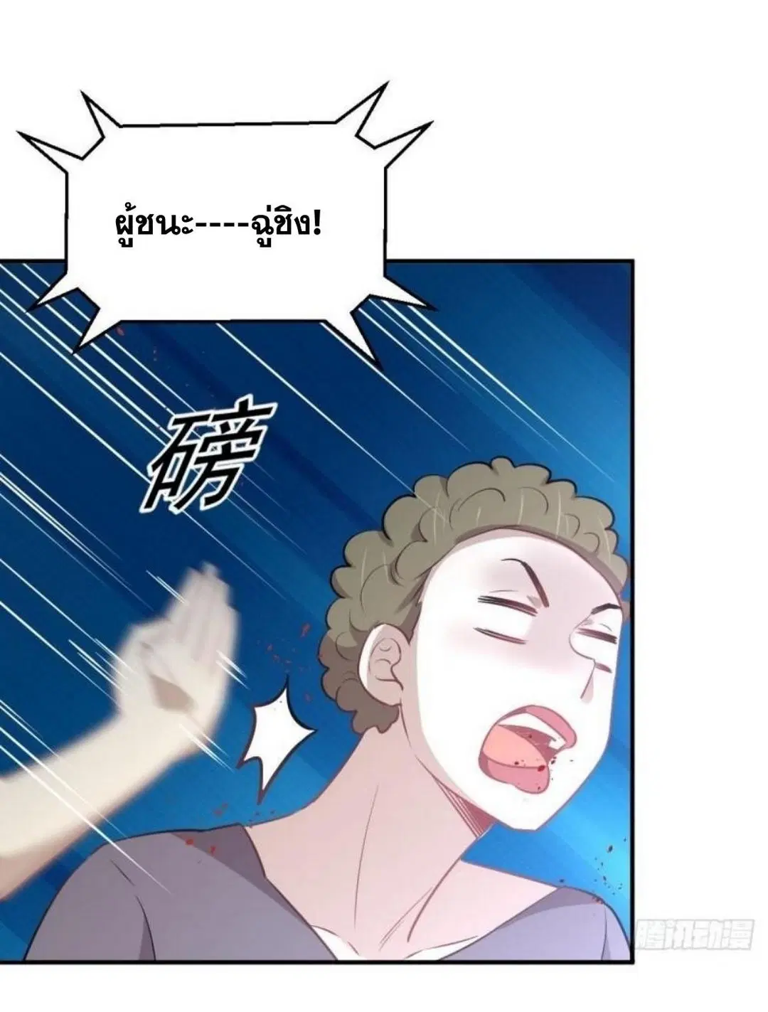 Immortal Swordsman in the Reverse World ตอนที่ 273 — page 8 of 33