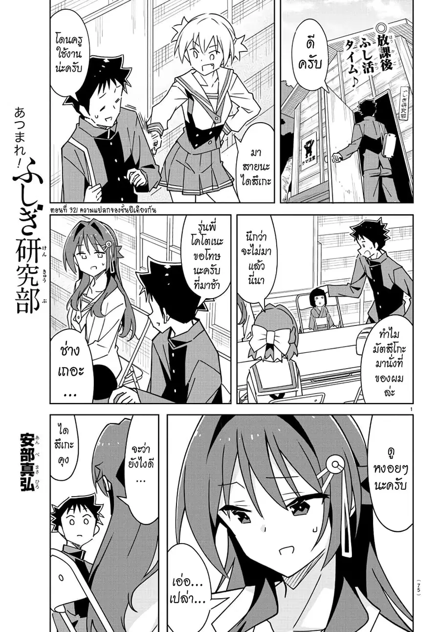 Atsumare! Fushigi Kenkyubu ตอนที่ 321 — page 1 of 8