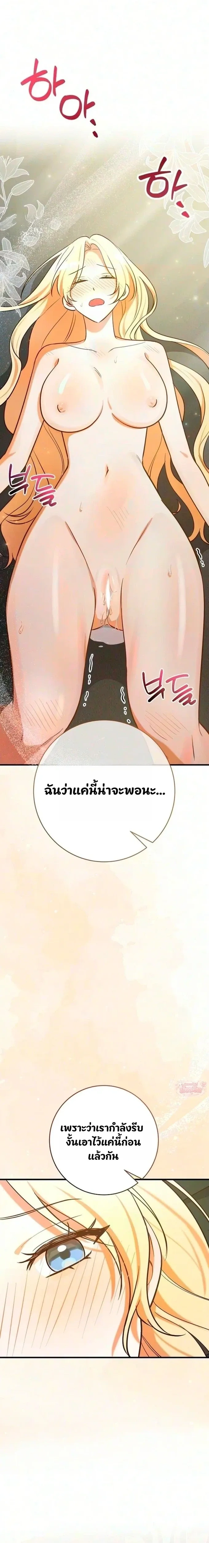 I Became the Late Grand Duke’s Wife – ฉันกลายเป็นภรรยาของมหาดยุกผู้ล่วงลับ ตอนที่ 2 — page 16 of 27