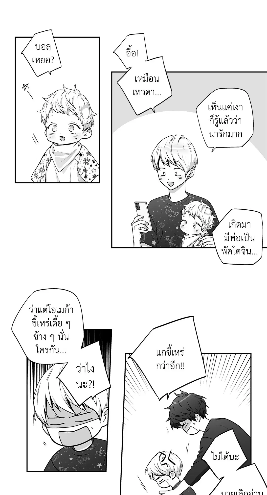 Love is an Illusion! – ซูเปอร์สตาร์ ตอนที่ 45.23 — page 6 of 52