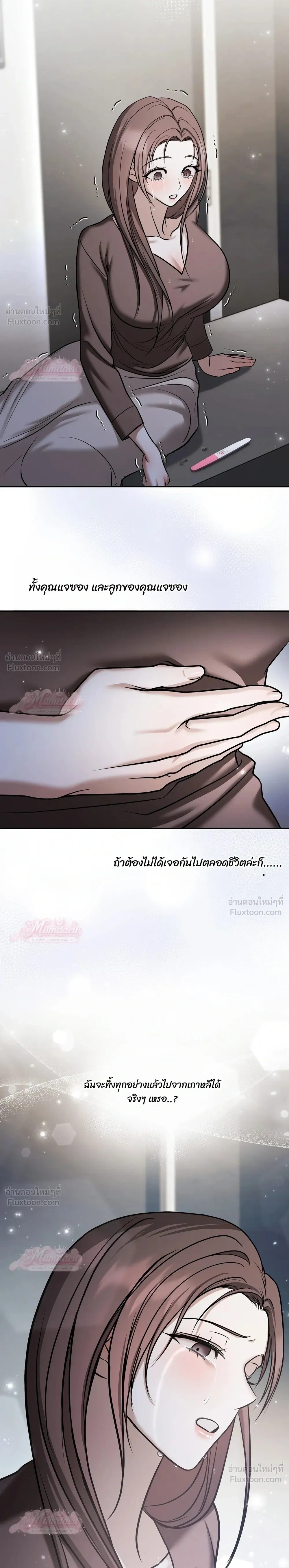 Meet During Ovulation – รักกันวันไข่ตก ตอนที่ 5 — page 11 of 32