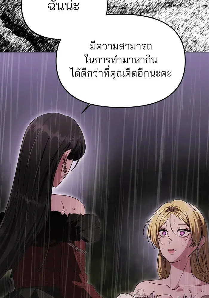 One Husband is Enough – เกมรักจับสามี ตอนที่ 31 — page 70 of 155