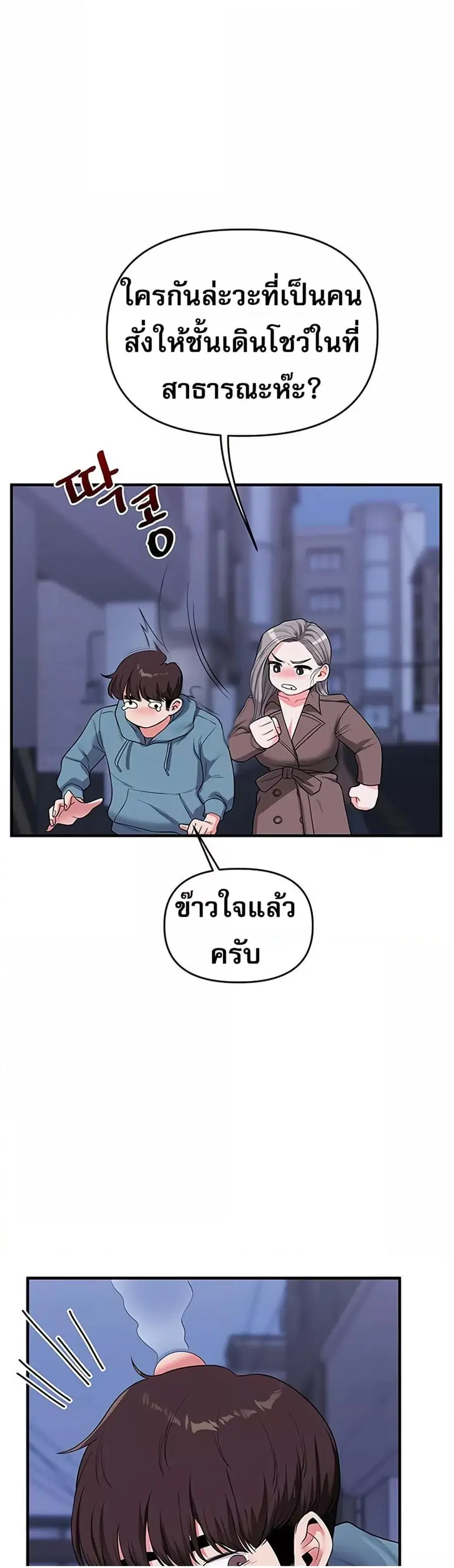 Relationship Reversal ตอนที่ 55 — page 24 of 61